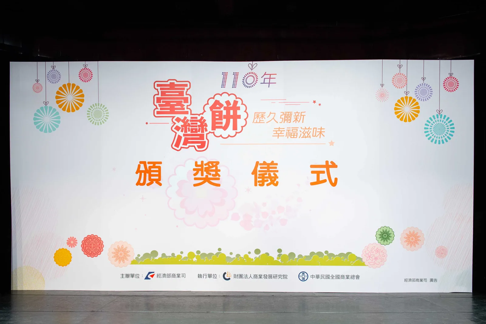 2021臺灣餅頒獎典禮｜玉明廣告活動策劃案例