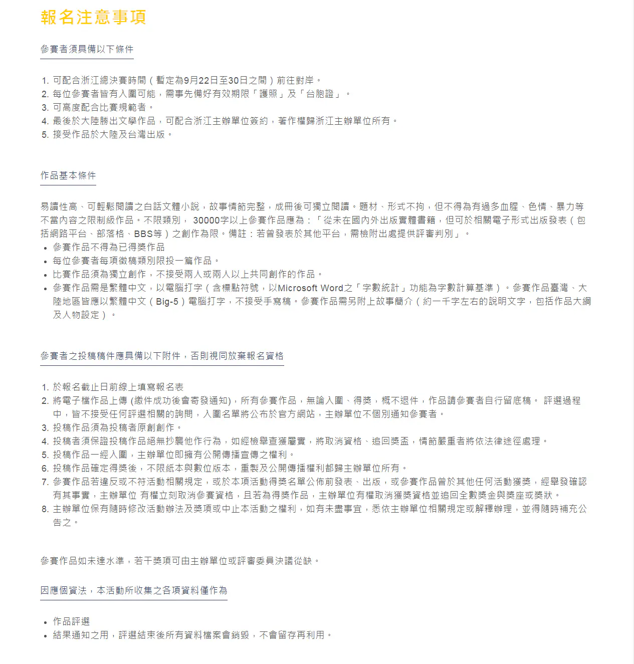 夢想起航：兩岸青年網路文學大賽　案例現場紀錄