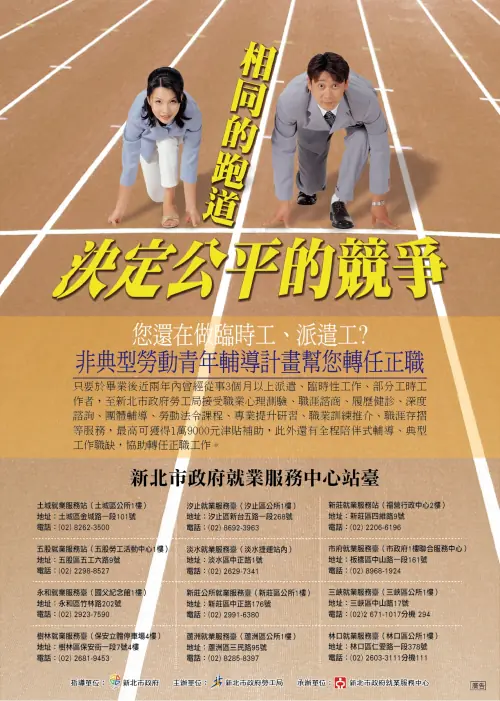 新北市就業服務中心 平面廣告｜玉明廣告媒體廣告案例