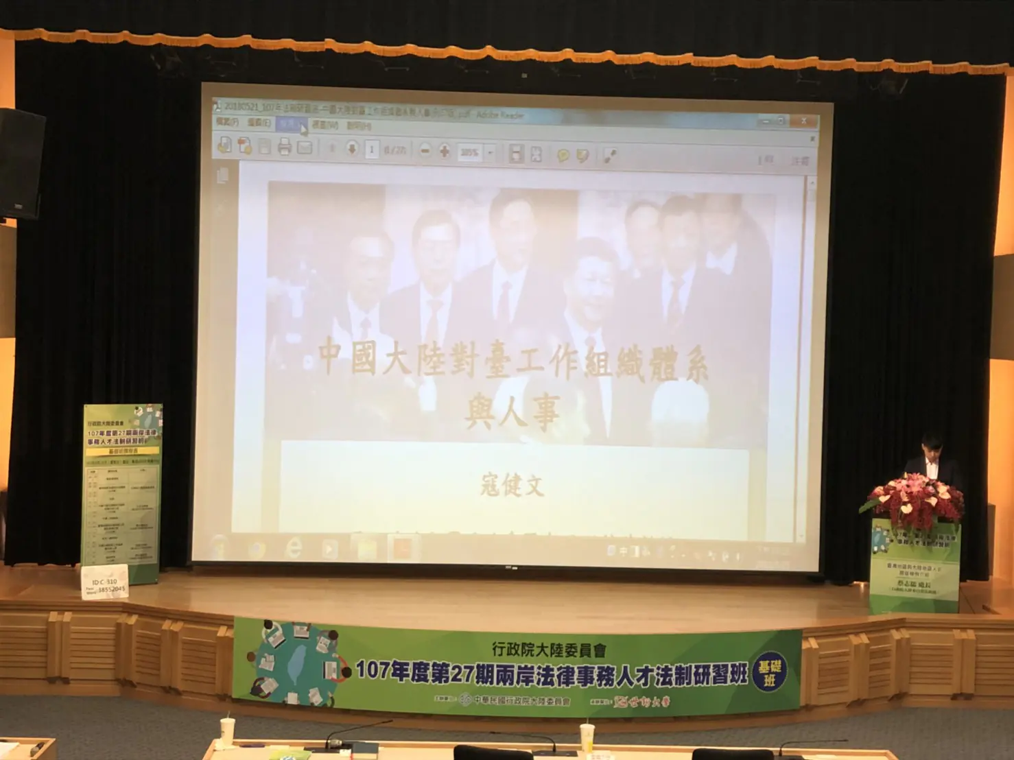 107年度兩岸法律事務人才法制研習班　案例現場紀錄