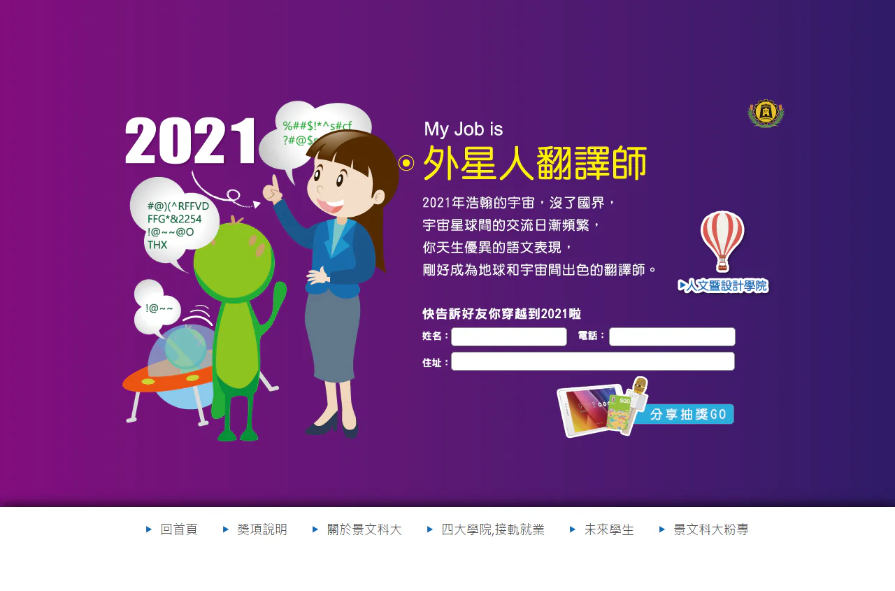 景文科大 穿越2021看職業　案例現場紀錄