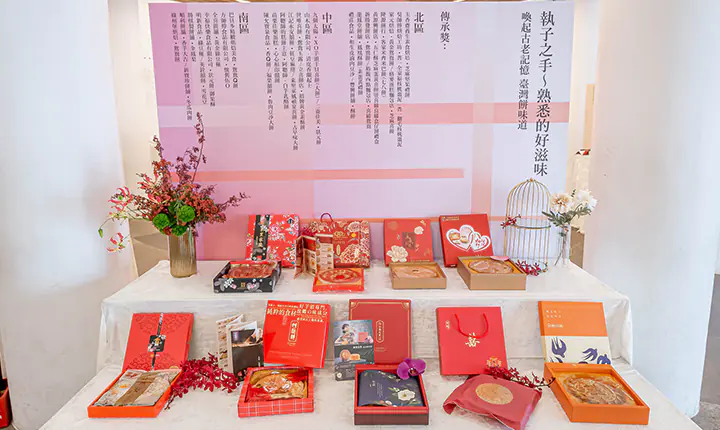 臺灣餅頒獎典禮暨紅樓餅展　案例現場紀錄