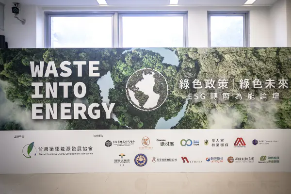 ESG轉廢為能論壇｜玉明廣告活動策劃案例