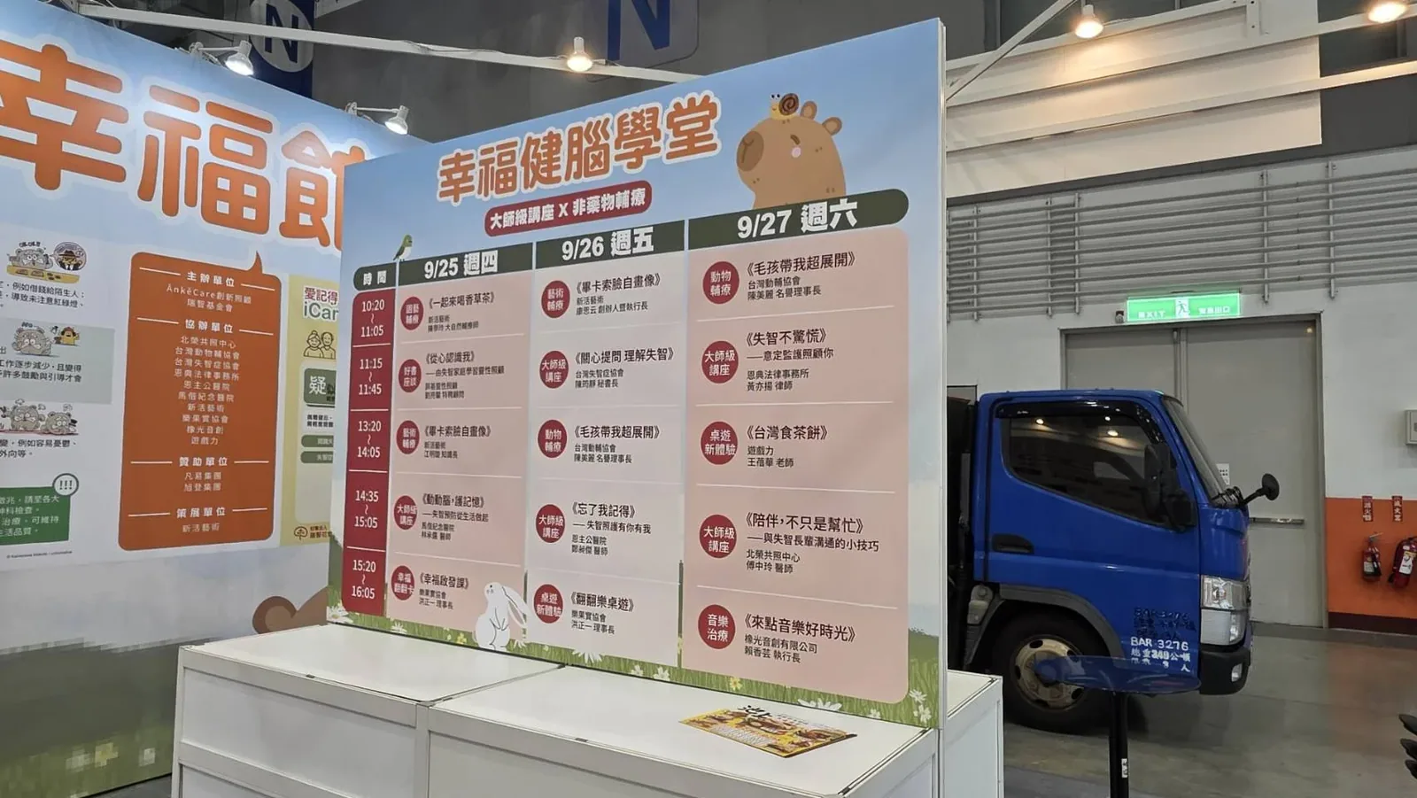 南港照顧展｜失智幸福館　案例現場紀錄