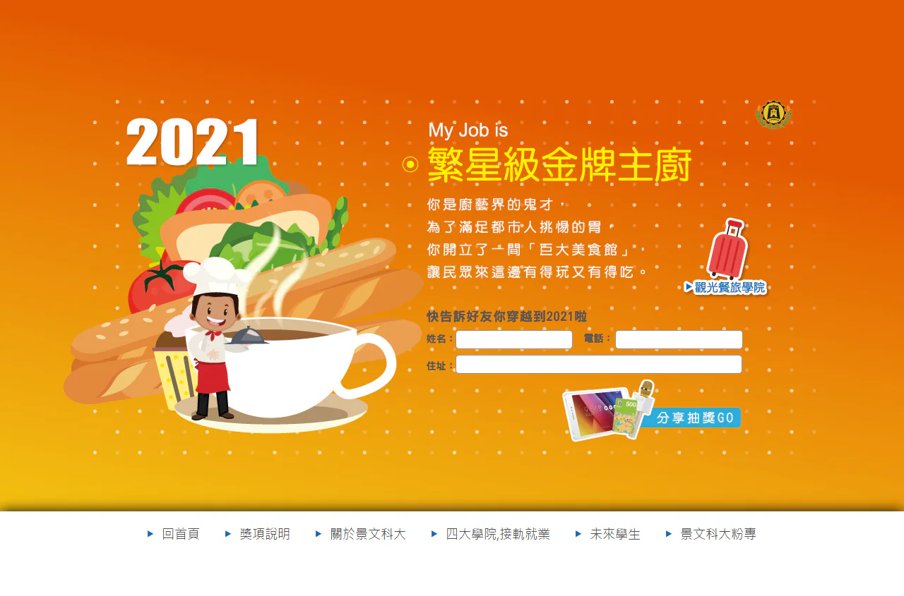 景文科大 穿越2021看職業　案例現場紀錄