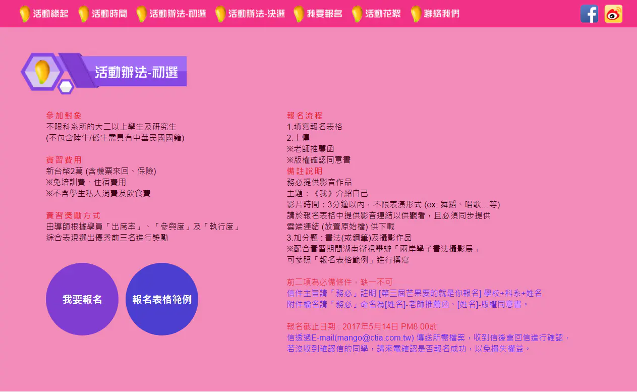 湖南衛視「芒果要的就是你-芒果講習所培訓活動」　案例現場紀錄