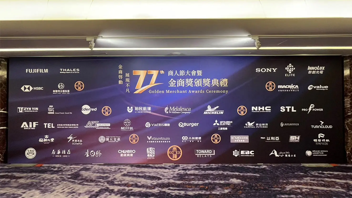 77th商人節金商獎頒獎典禮｜玉明廣告活動策劃案例