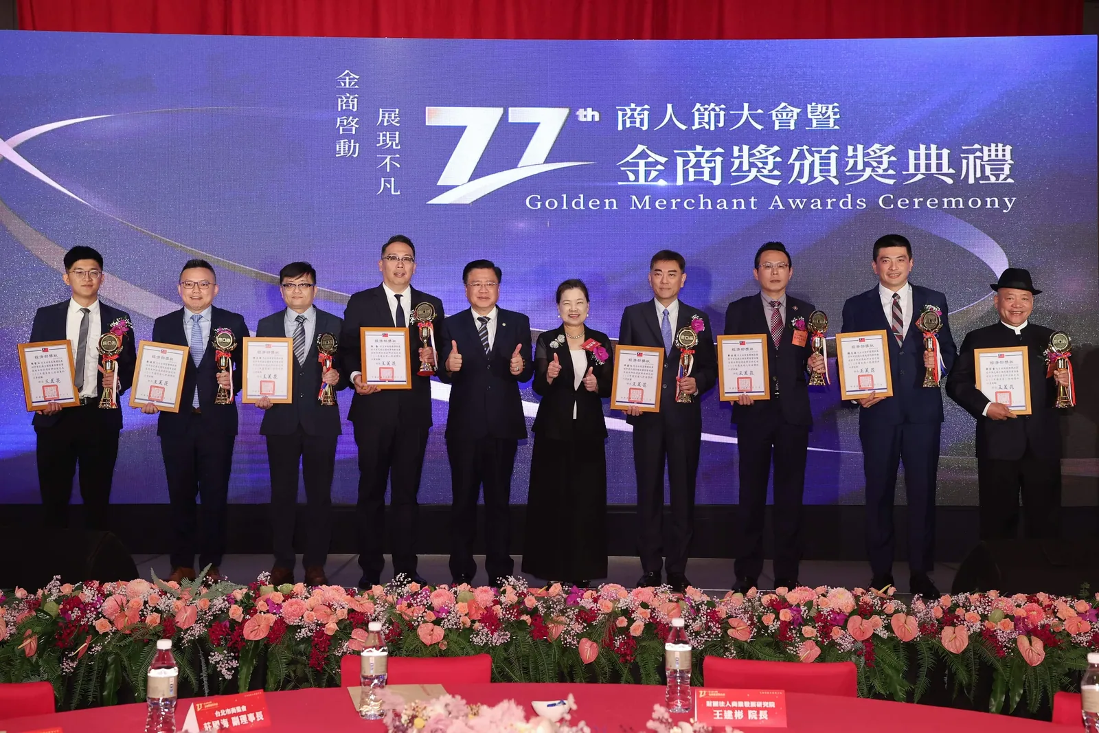 77th商人節金商獎頒獎典禮　案例現場紀錄