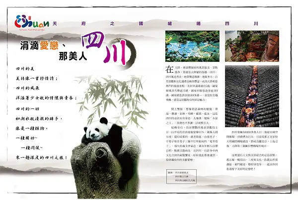 壹週刊四川旅遊　案例現場紀錄