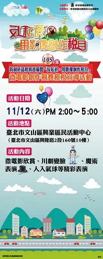 臺北國稅局文山稽徵所微電影創作競賽｜玉明廣告VI形象設計案例