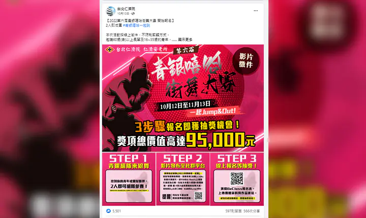 青銀嘻哈線上街舞大賽　案例現場紀錄