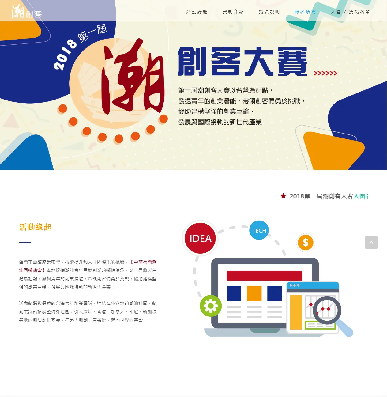 第一屆潮創客大賽　案例現場紀錄