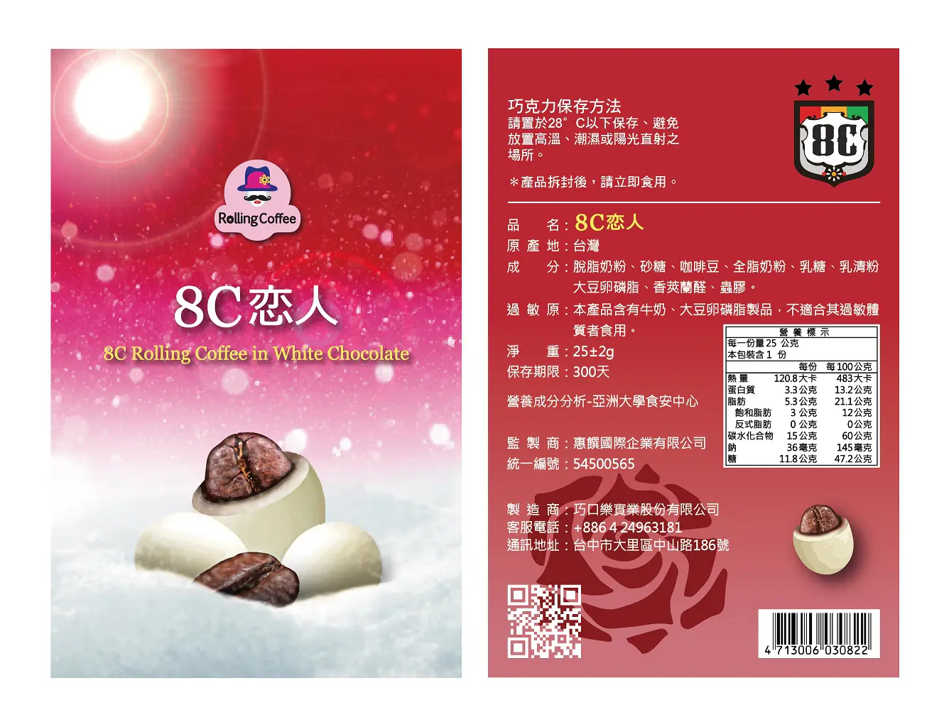 8c咖啡-咖啡豆包裝設計｜玉明廣告VI形象設計案例