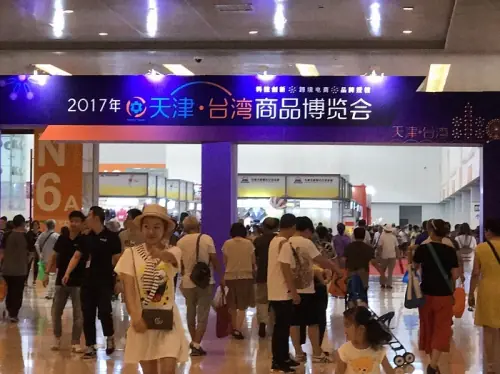 2017天津．台灣商品博覽會　案例現場紀錄
