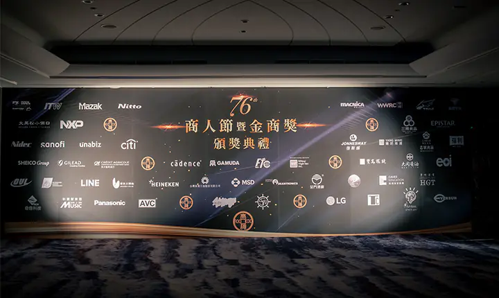商人節暨金商獎頒獎典禮　案例現場紀錄