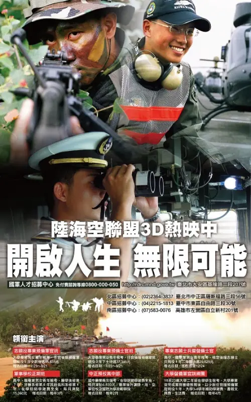 國防部國軍人才招募 平面廣告　案例現場紀錄