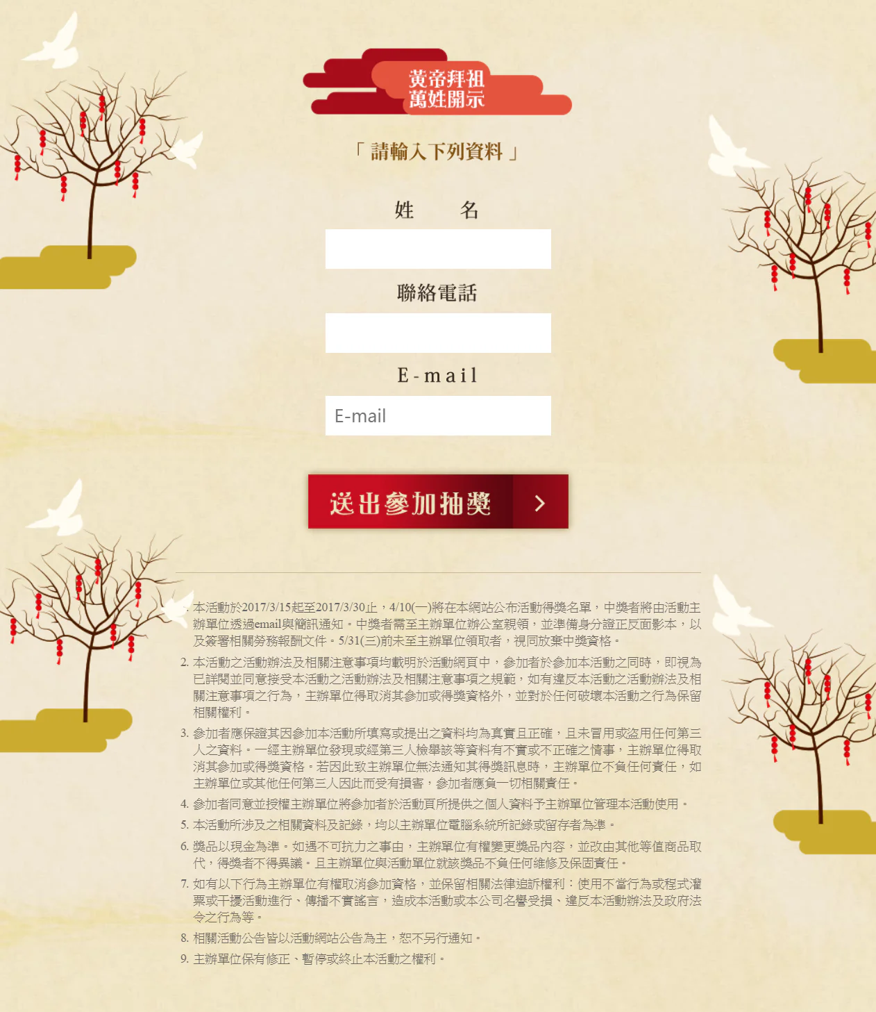 丁酉年黃帝拜祖線上開示　案例現場紀錄