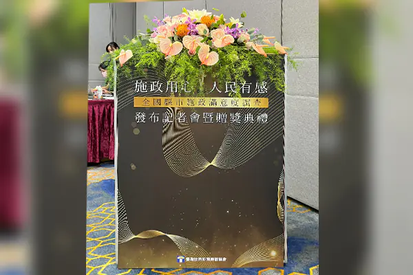全國縣市長滿意度民調記者會　案例現場紀錄