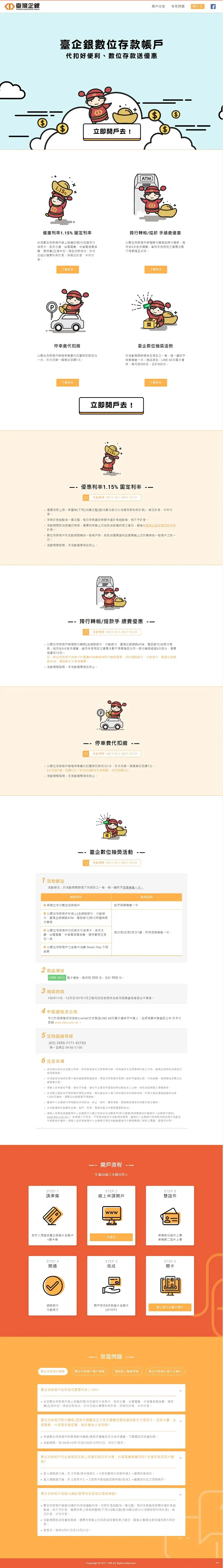 臺灣企銀數位存款帳戶申請網頁｜玉明廣告活動策劃案例
