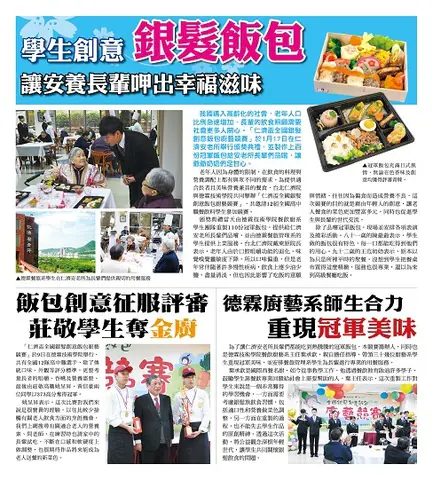 仁濟盃全國銀髮創意飯包廚藝競賽　案例現場紀錄