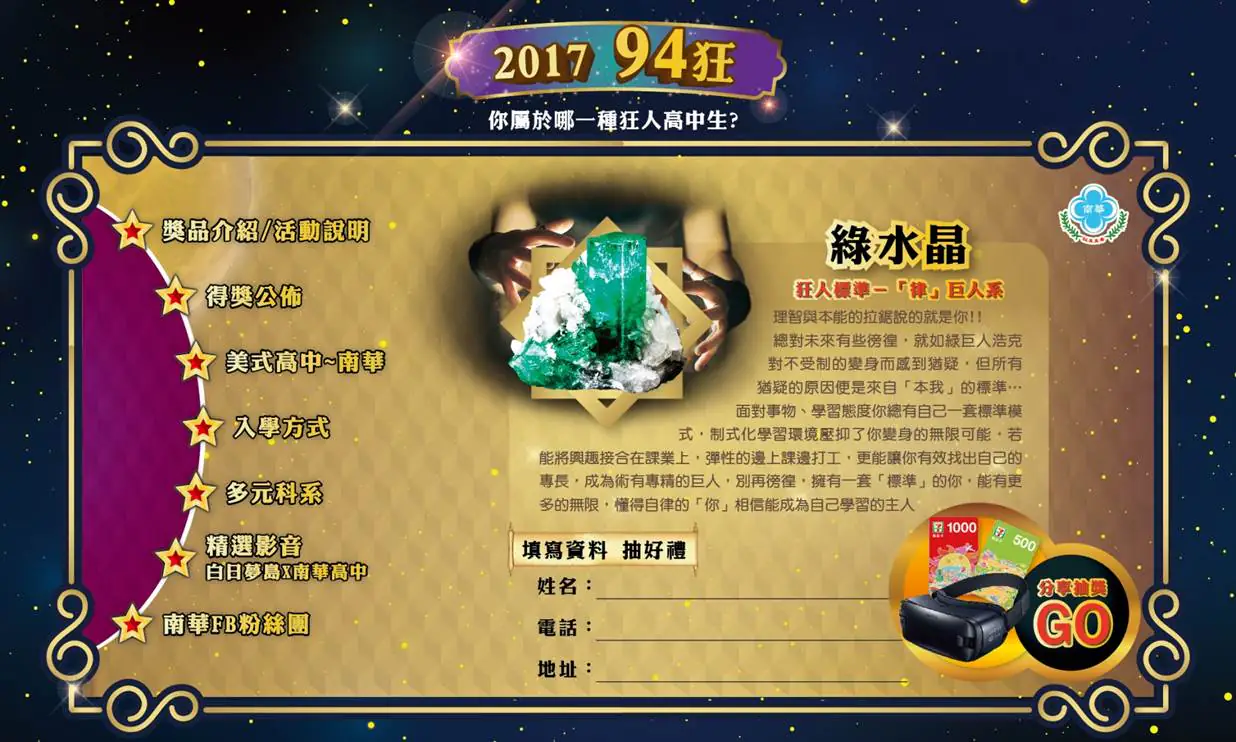 南華高中 水晶占卜　案例現場紀錄