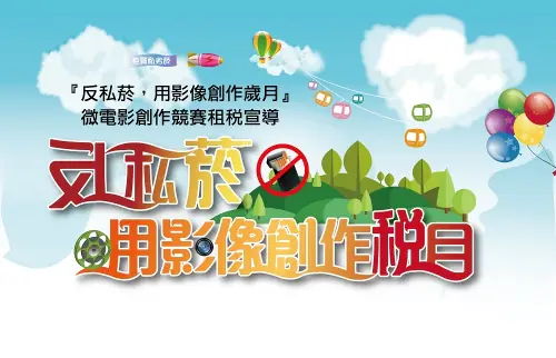 臺北國稅局文山稽徵所微電影創作競賽　案例現場紀錄