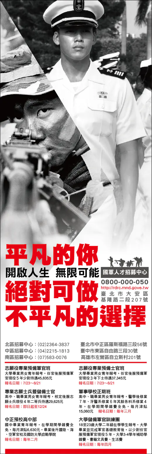 國防部國軍人才招募 平面廣告　案例現場紀錄