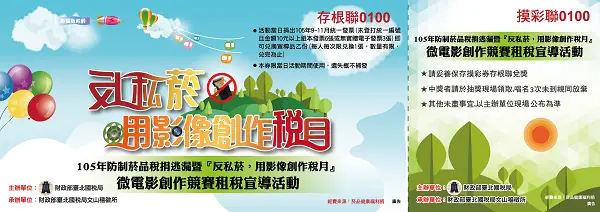 臺北國稅局文山稽徵所微電影創作競賽　案例現場紀錄