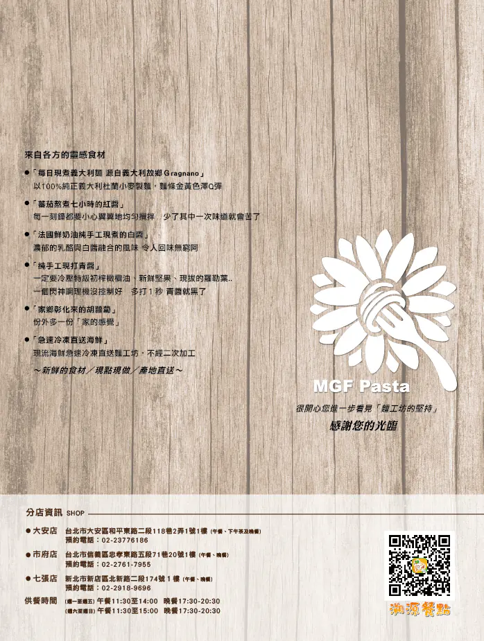 MGF 麵工坊menu設計｜玉明廣告VI形象設計案例