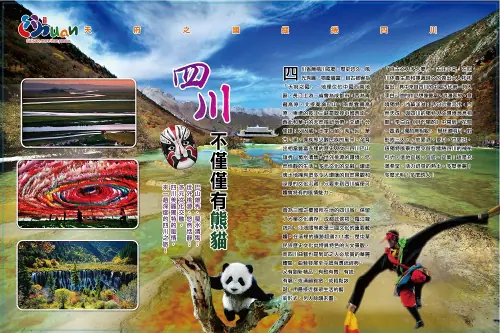 壹週刊四川旅遊　案例現場紀錄
