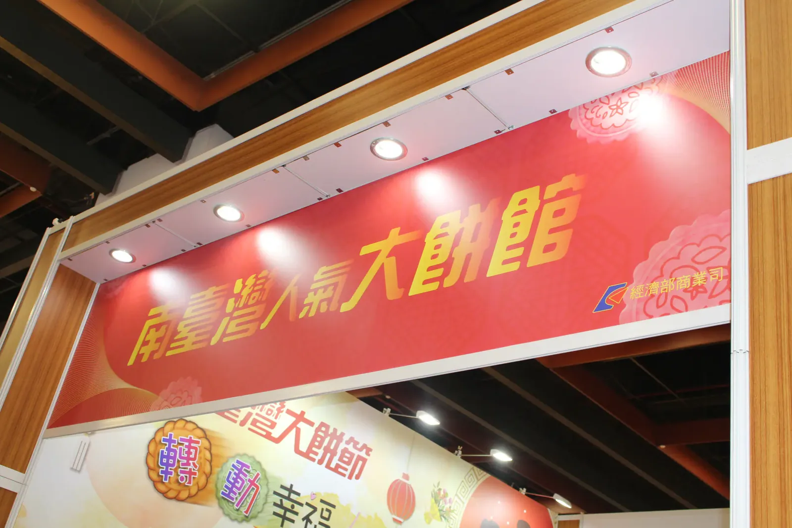 2020經濟部南台灣大餅館　案例現場紀錄