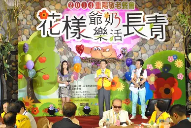 花樣爺奶 樂活長青 台北仁濟院重陽餐會　案例現場紀錄