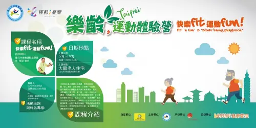 臺北市樂齡運動巡迴指導團計畫 成果展　案例現場紀錄