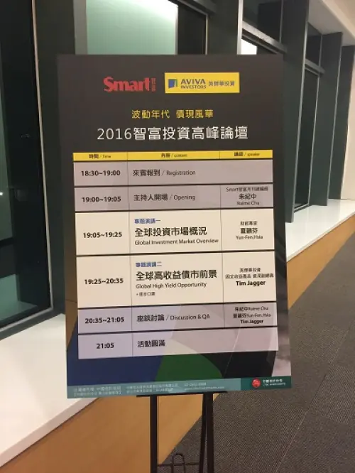 2016智富投資高峰會｜玉明廣告活動策劃案例