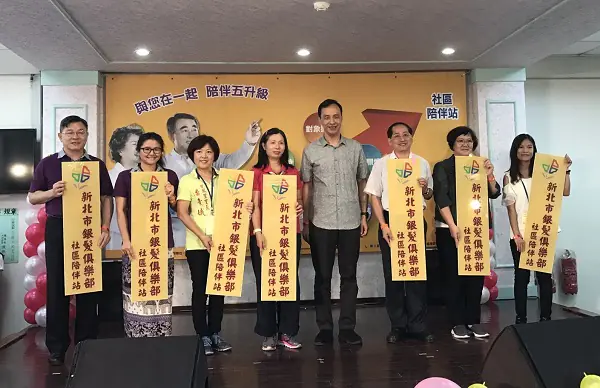 106年度新北市銀髮俱樂部-社區陪伴站升級儀式記者會　案例現場紀錄