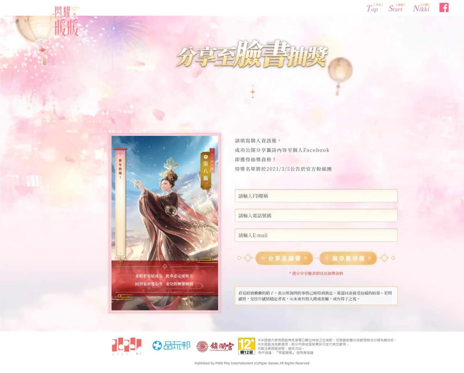 手游合作｜閃耀暖暖x鎮瀾宮線上祈福抽靈籤　案例現場紀錄