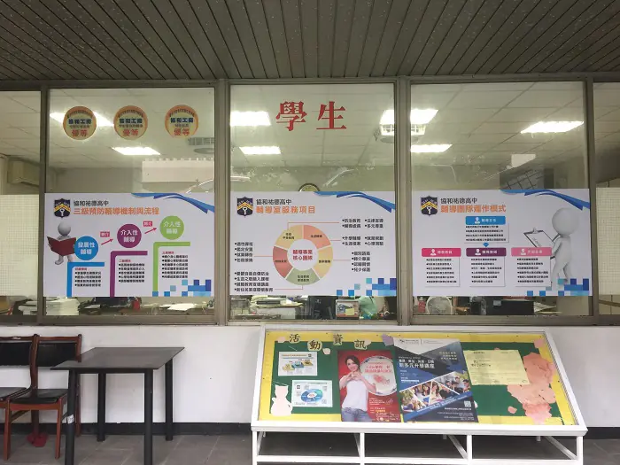 協和祐德高中  情境佈置　案例現場紀錄