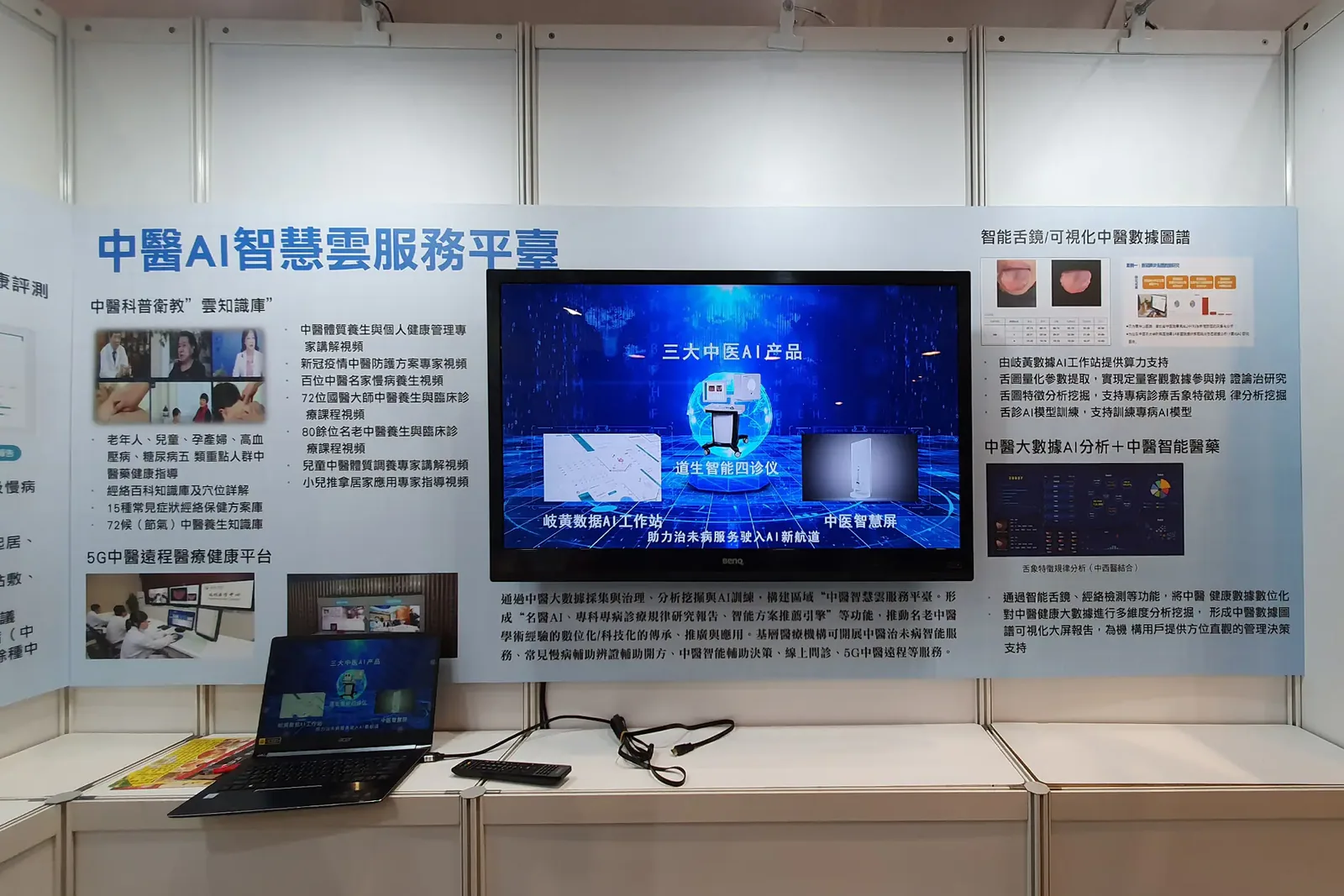 2020岐黃科技科技展　案例現場紀錄