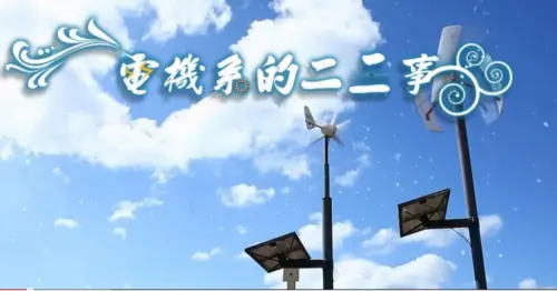 聖約翰電機系簡介｜玉明廣告媒體拍攝案例
