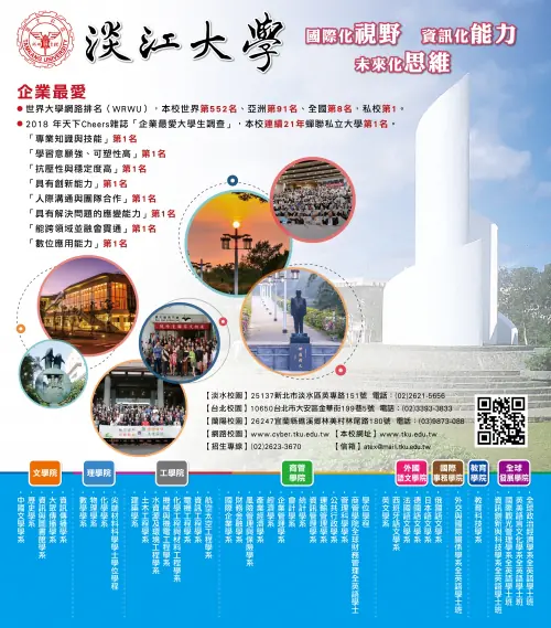 107 淡江大學招生廣告｜玉明廣告媒體廣告案例