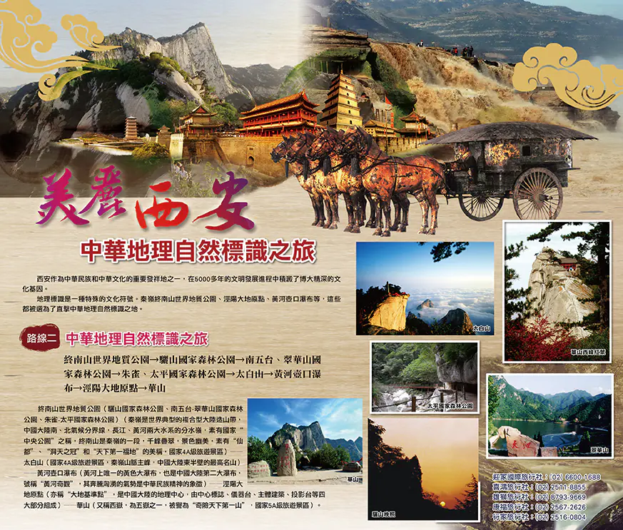 西安旅遊系列報導　案例現場紀錄