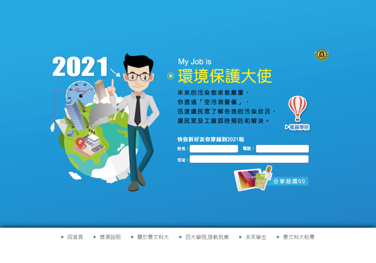 景文科大 穿越2021看職業｜玉明廣告活動策劃案例