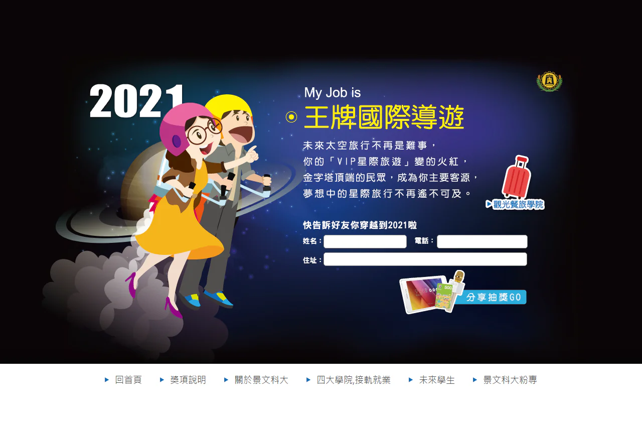 景文科大 穿越2021看職業　案例現場紀錄
