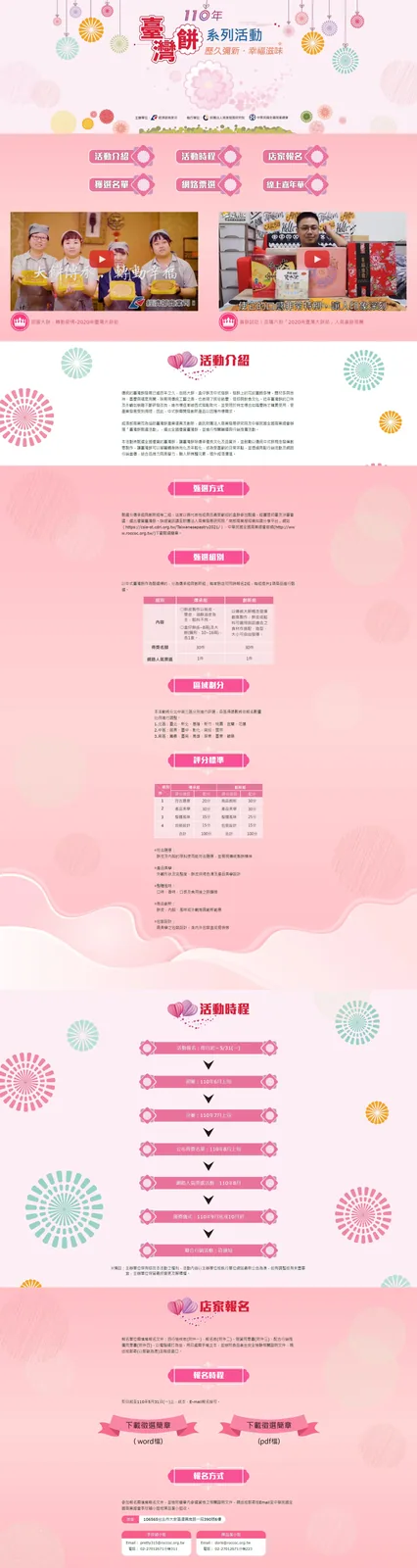 2021經濟部台南大餅節　案例現場紀錄