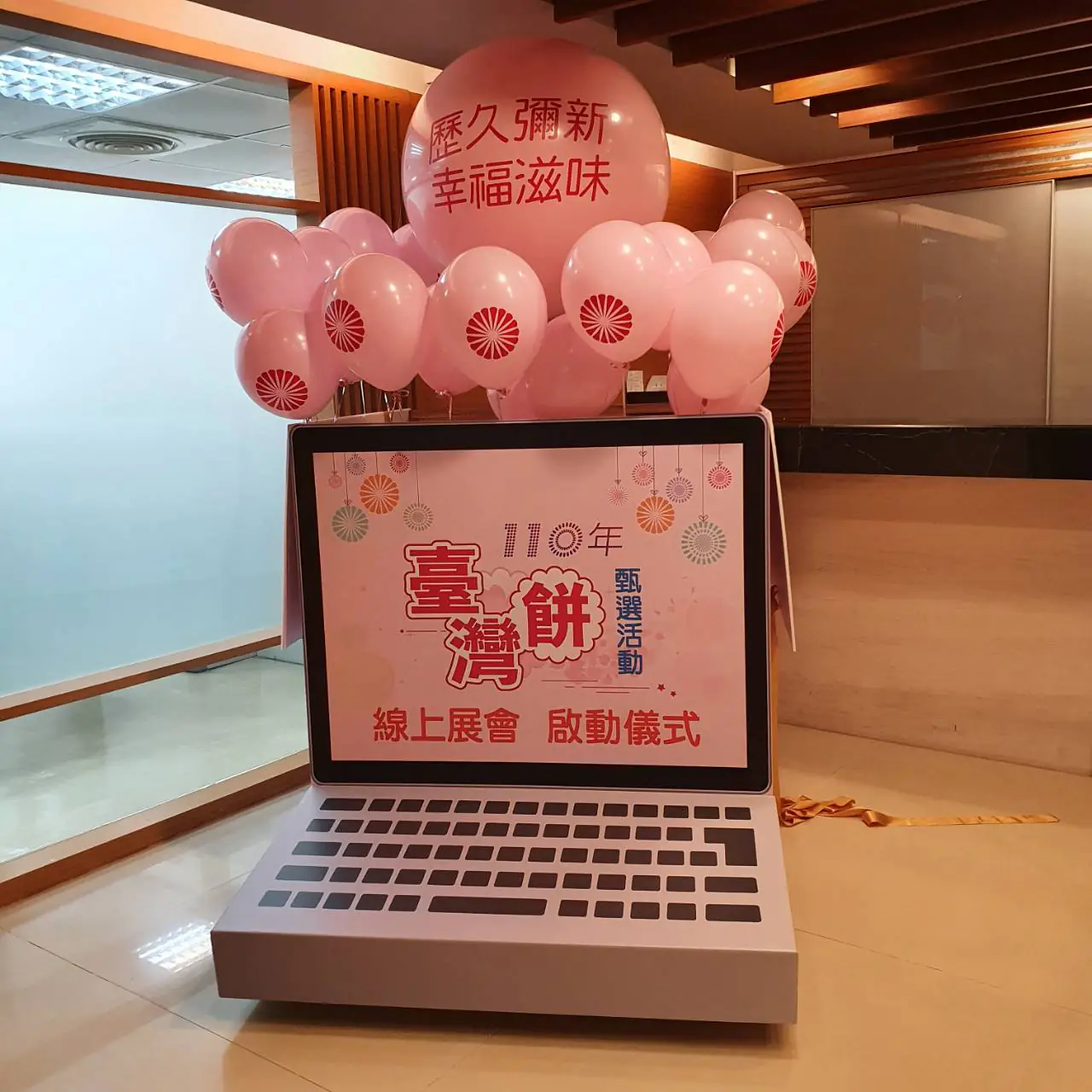 大餅節開幕儀式｜氣球禮盒　案例現場紀錄