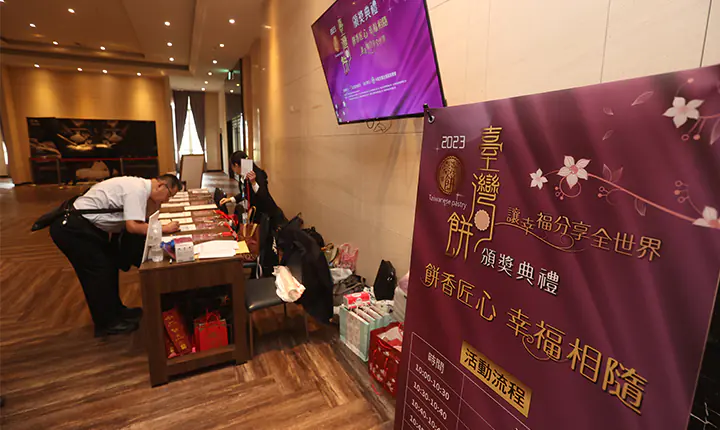 臺灣餅頒獎典禮｜玉明廣告活動策劃案例