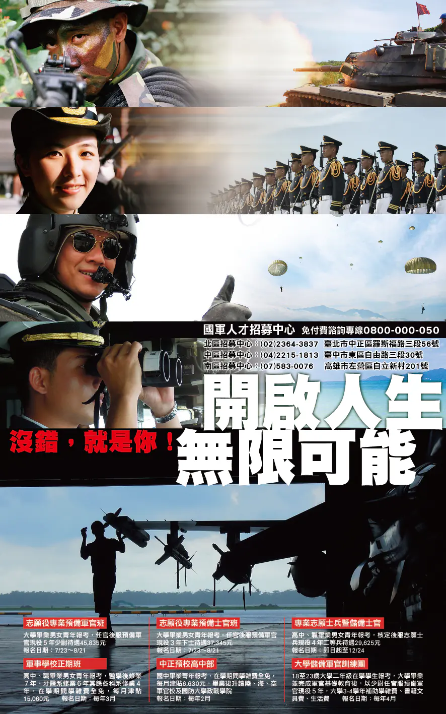 國防部國軍人才招募 平面廣告　案例現場紀錄