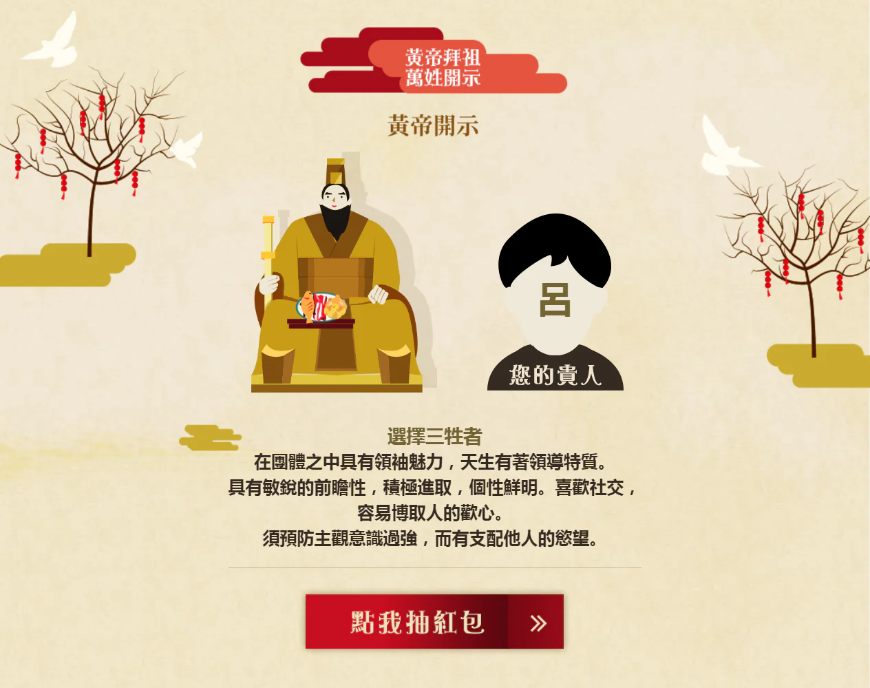 丁酉年黃帝拜祖線上開示　案例現場紀錄