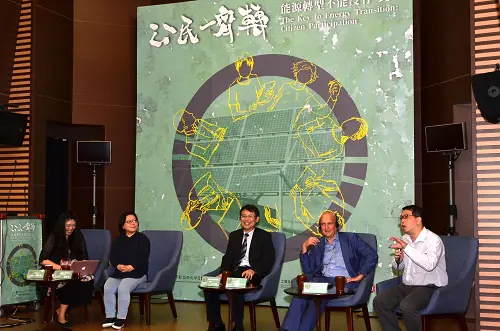 新北市府「公民一齊轉：能源轉型，不能沒有『民』」國際論壇　案例現場紀錄