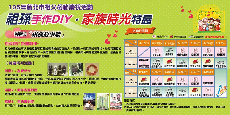105年新北市政府家庭教育中心第七屆祖父母節　案例現場紀錄